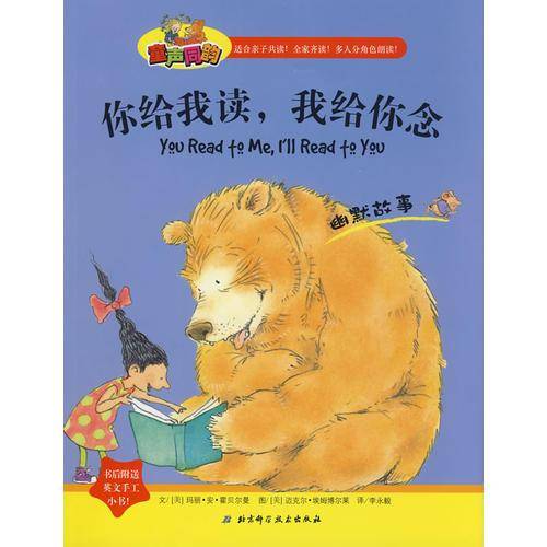 你给我读，我给你念