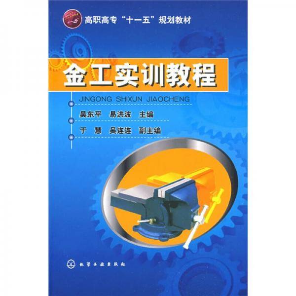 金工实训教程