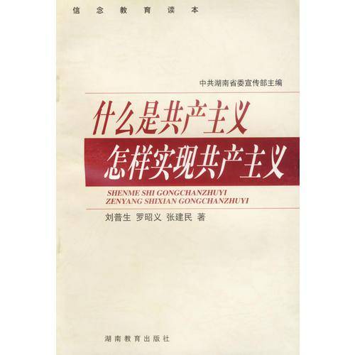 什么是共产主义 怎样实现共产主义