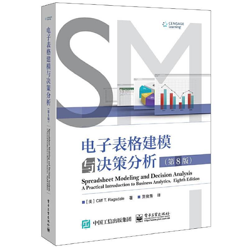 电子表格建模与决策分析