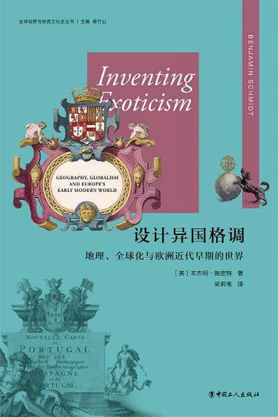 设计异国格调