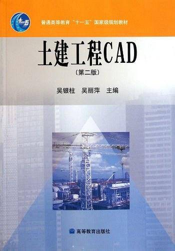 土建工程CAD