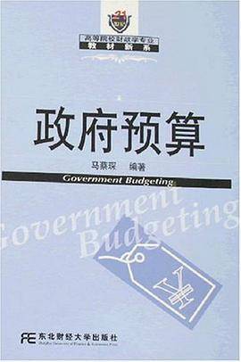 政府预算