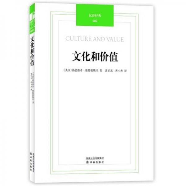 文化和价值