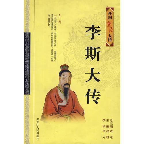 开国重臣大传（全十一卷）