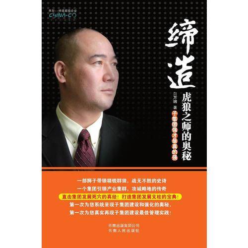 缔造虎狼之师的奥秘