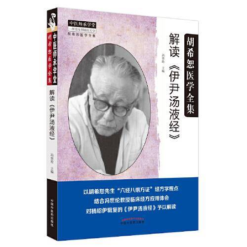 解读《伊尹汤液经》