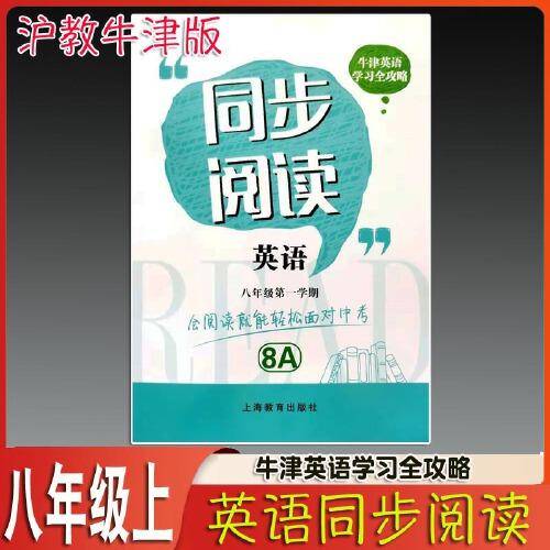 英语同步阅读 :