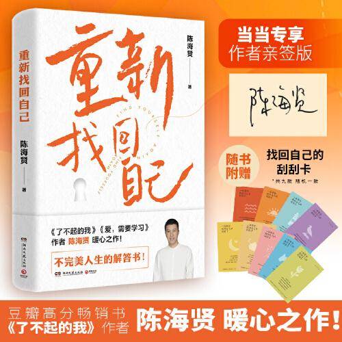 重新找回自己