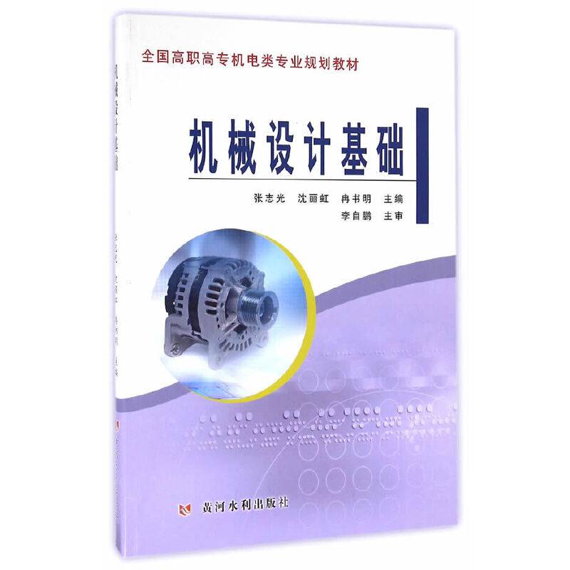 机械设计基础
