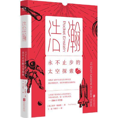 浩瀚：永不止步的太空探索