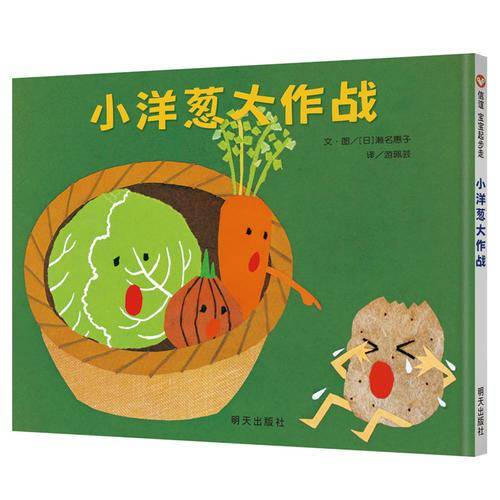 小洋葱大作战