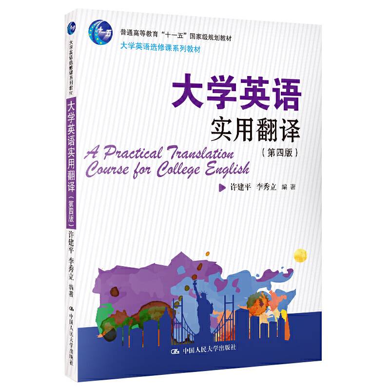 大学英语实用翻译