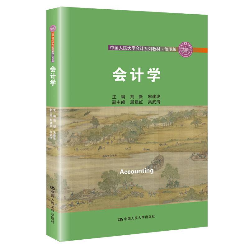 会计学
