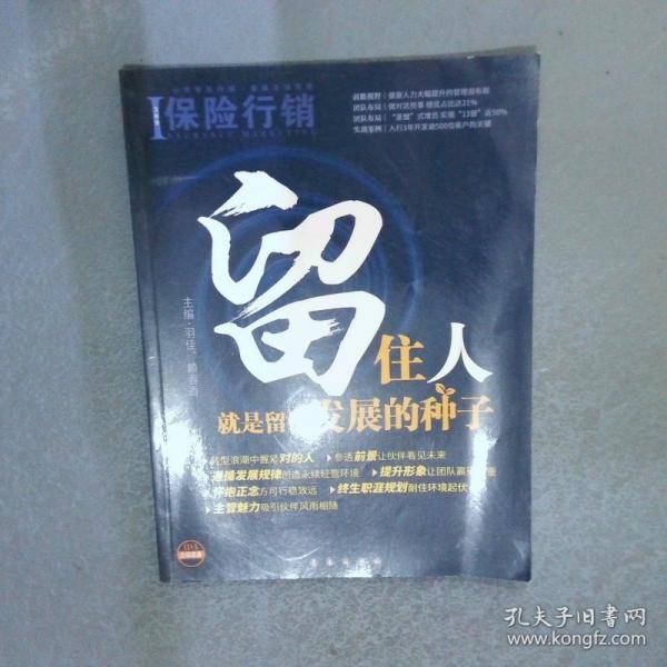 保险行销