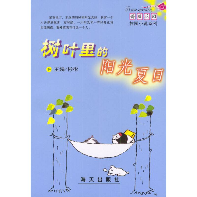 树叶里的阳光夏日