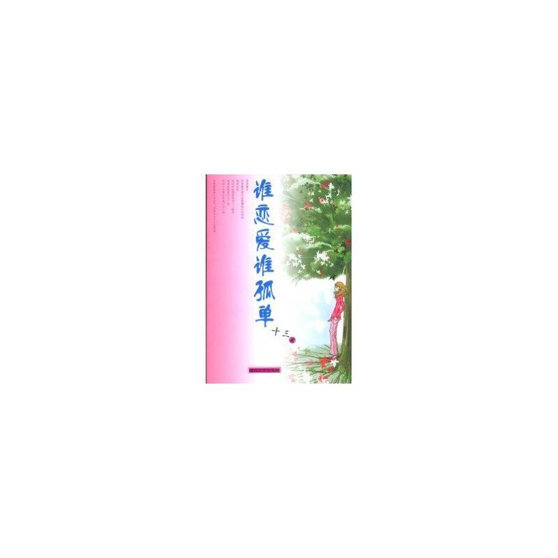谁恋爱谁孤单