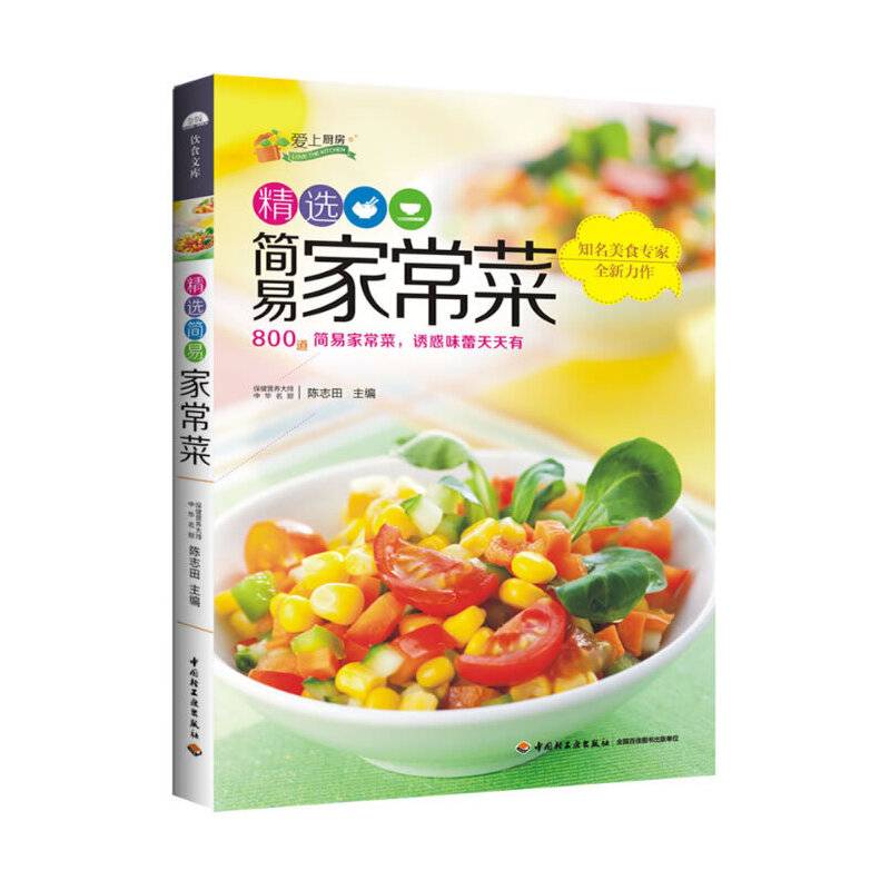 精选简易家常菜-爱上厨房