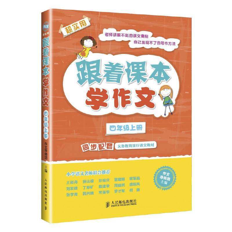 跟着课本学作文——四年级上册