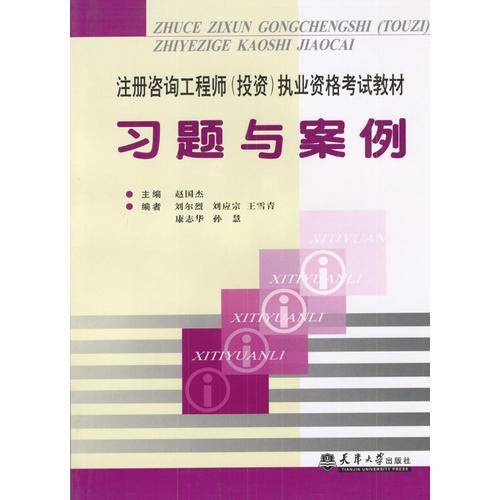 注册咨询工程师
