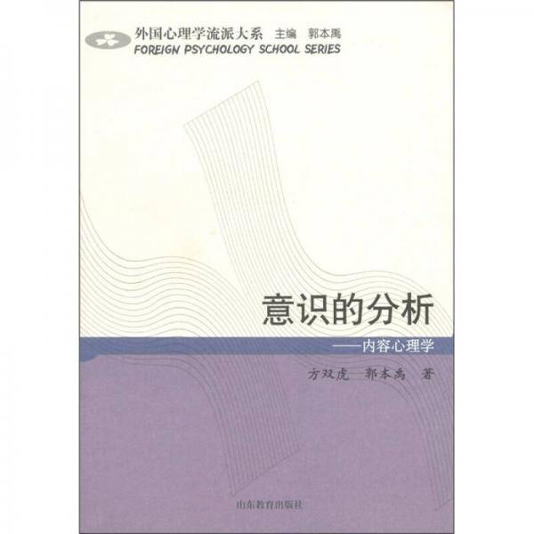 意识的分析