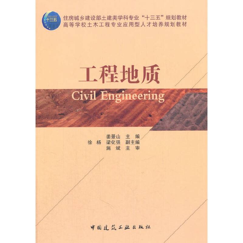 工程地质