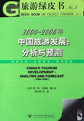2004-2006年中国旅游发展