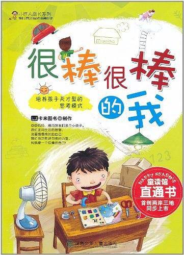 很棒很棒的我