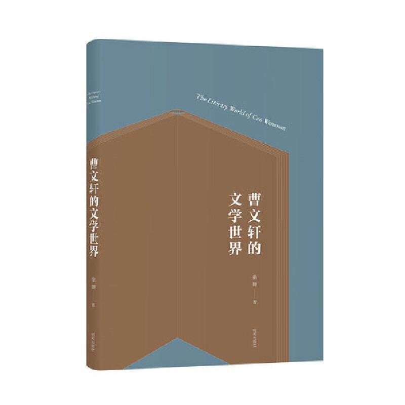 曹文轩的文学世界