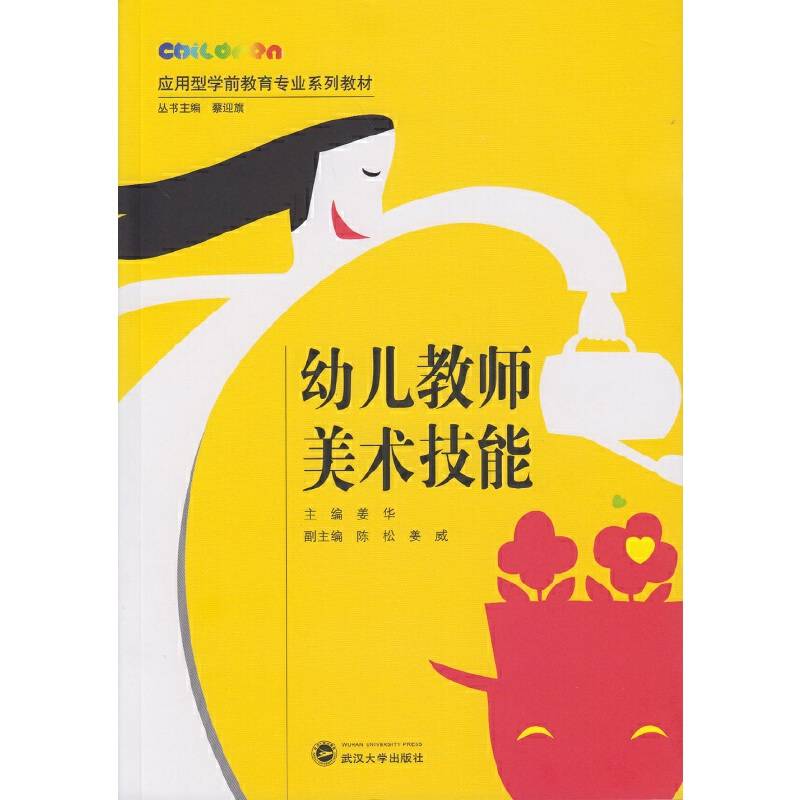 幼儿教师美术技能