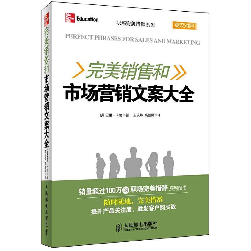 完美销售和市场营销文案大全