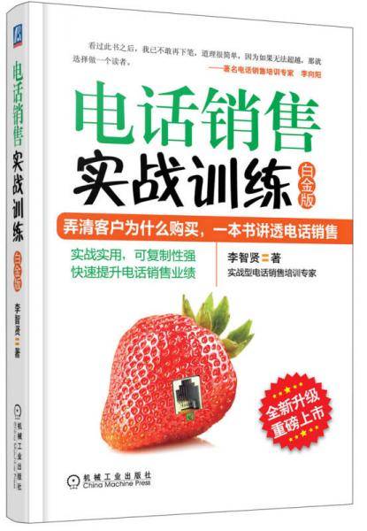 电话销售实战训练