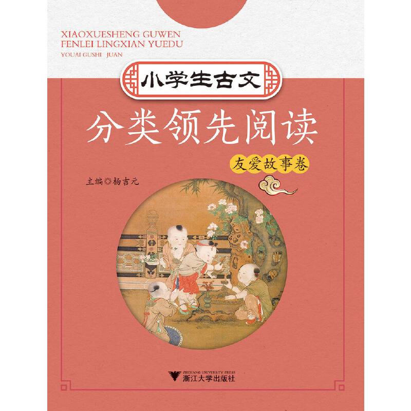 小学生古文分类领先阅读 亲情故事卷