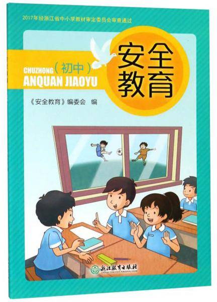 安全教育（初中）