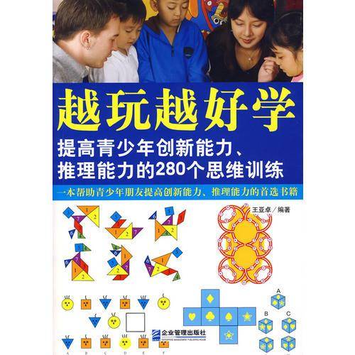 越玩越好学