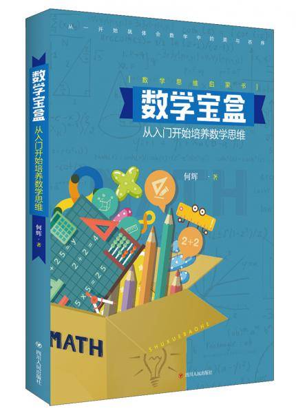 数学宝盒