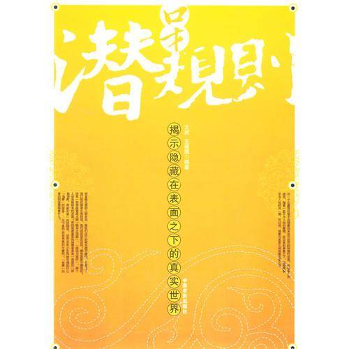 口才潜规则