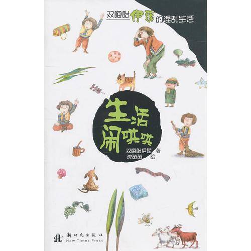生活闹哄哄