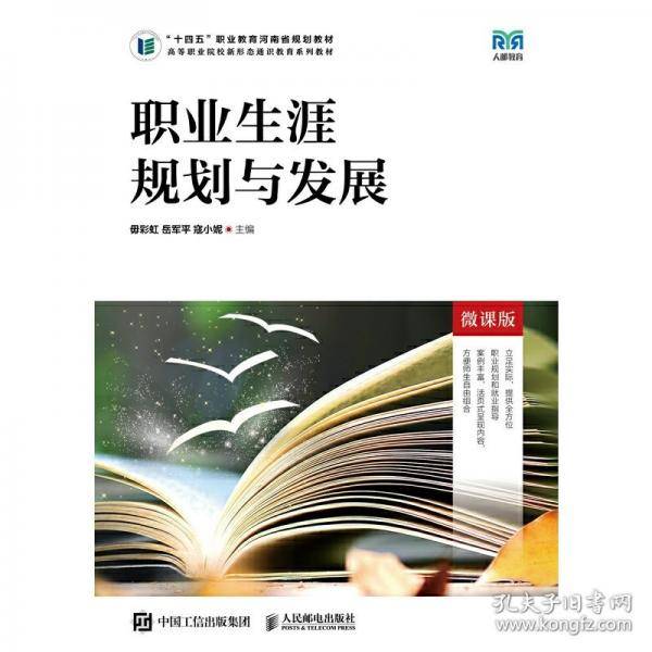 职业生涯规划与发展