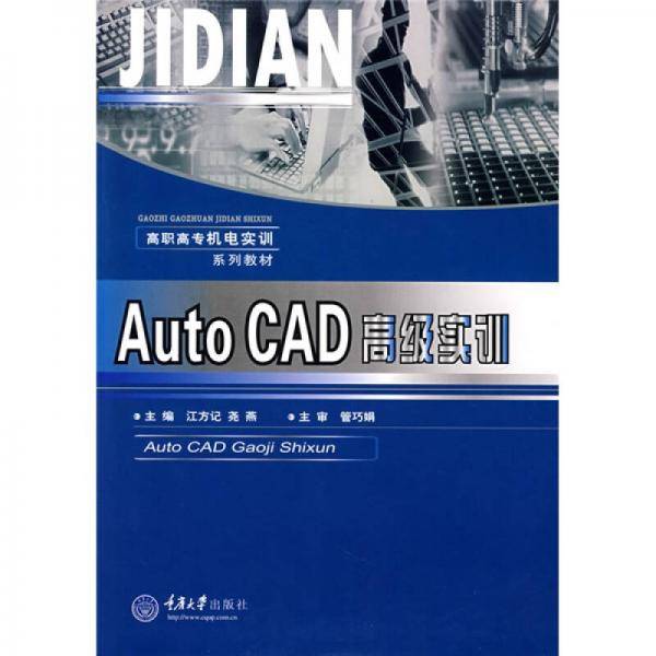 AutoCAD高级实训