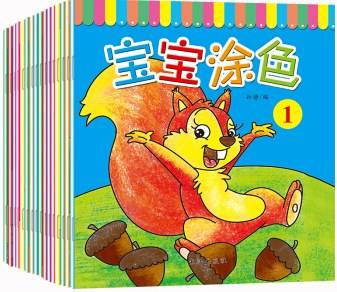 宝宝涂色（全16册）