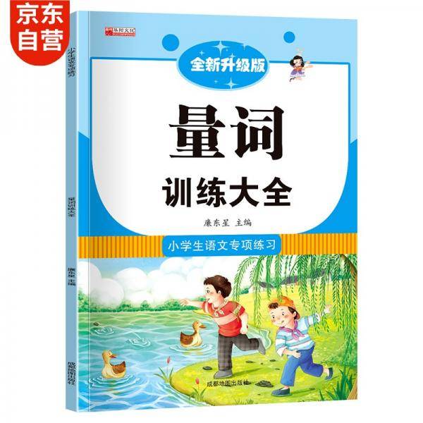 小学语文专项训练-量词训练大全