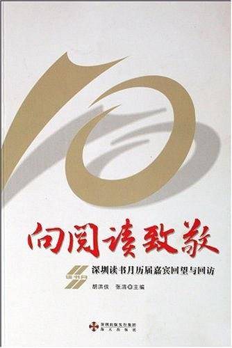 向阅读致敬