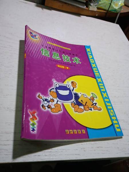 小学信息技术 : 彩色. 第3册．下