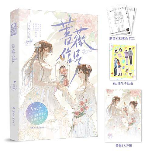 蔷薇信号（亲签版）双女主青春成长短篇故事集