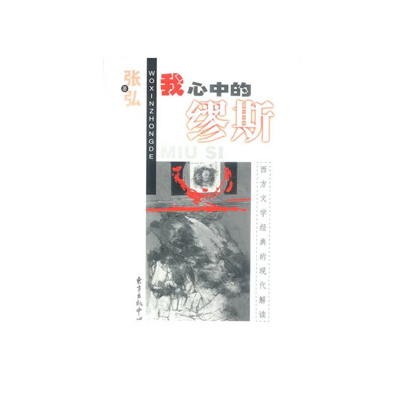 我心中的缪斯