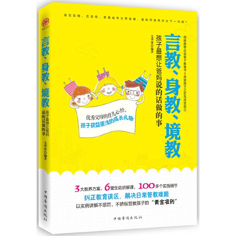 言教、身教、境教