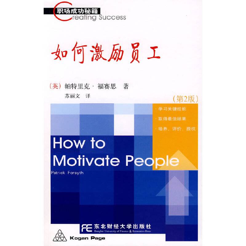 如何激励员工