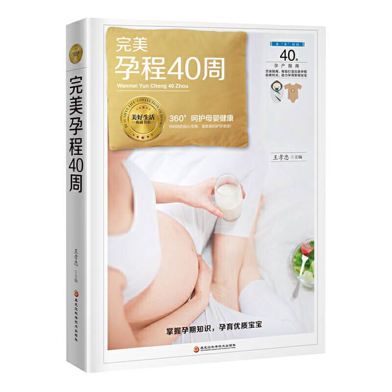 《完美孕程40周》