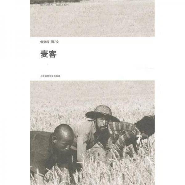麦客